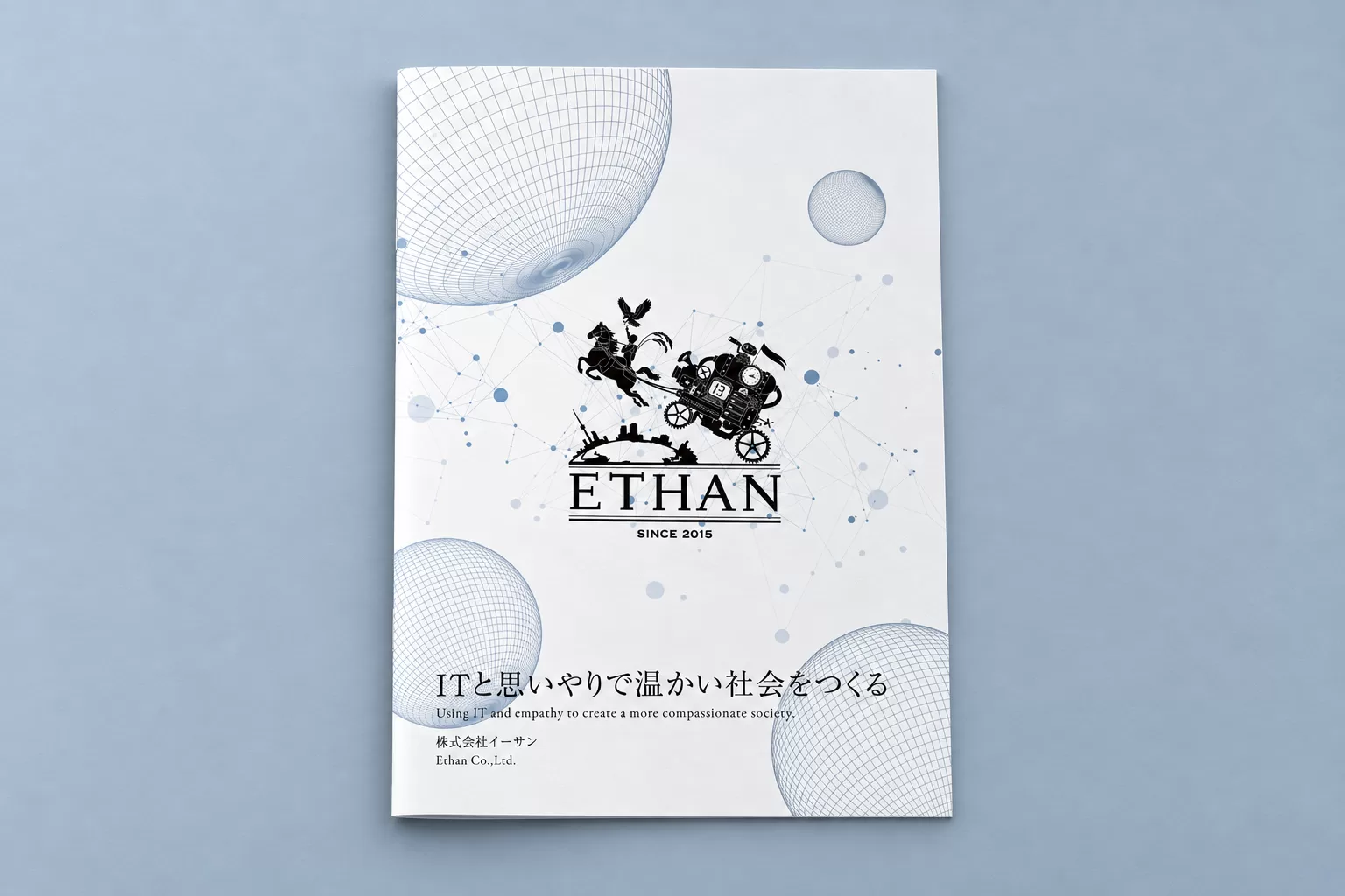 株式会社イーサン|会社案内パンフレット