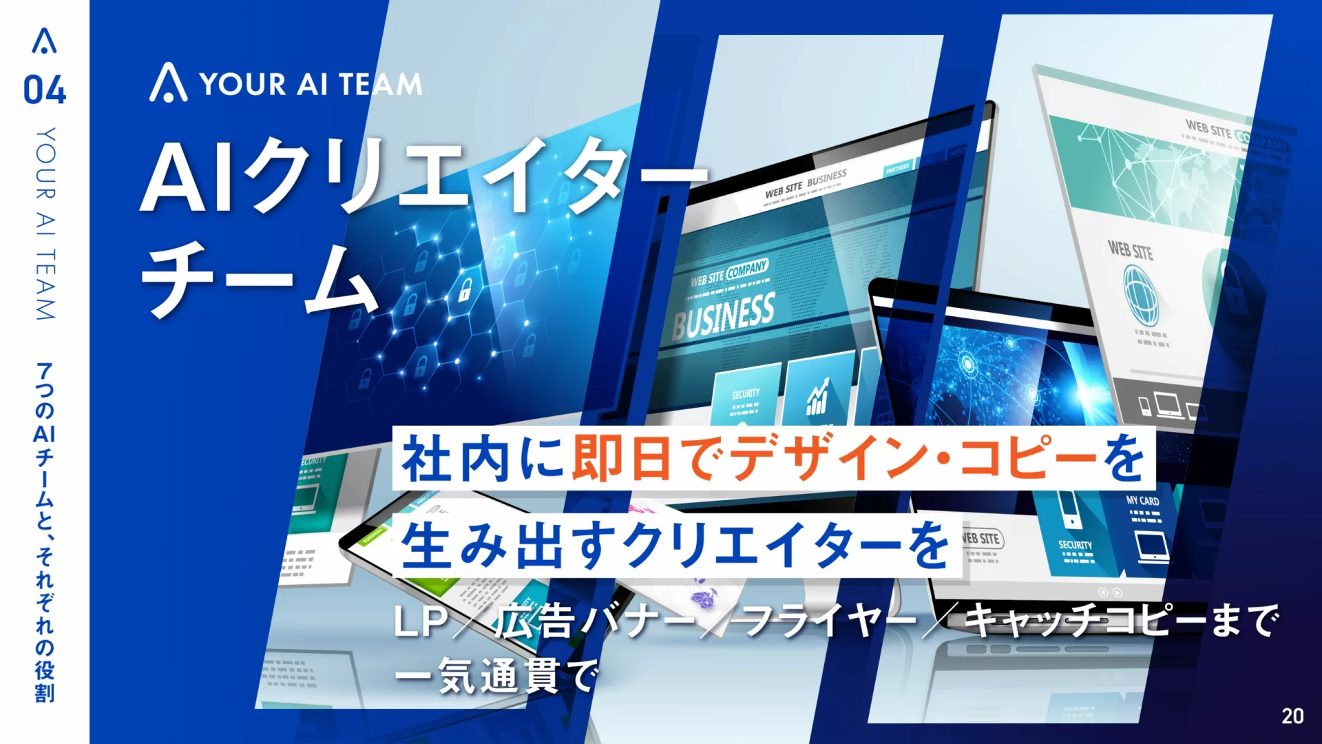 あなたのAIチーム プレゼンテーション資料