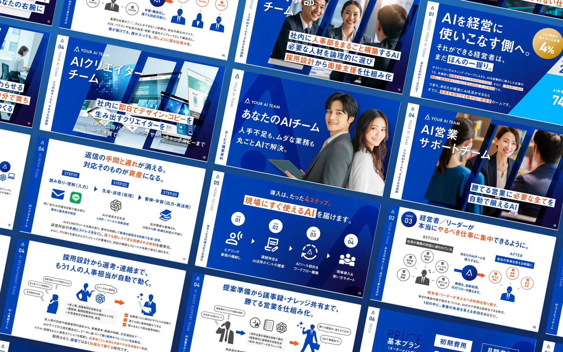 あなたのAIチーム プレゼンテーション資料 pc
