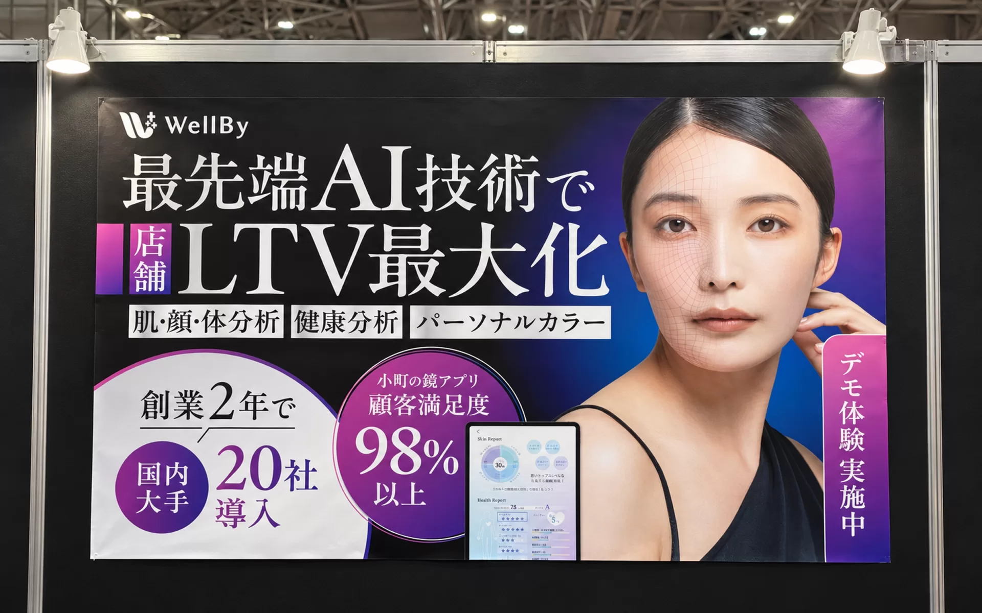 株式会社WellBy 制作実績