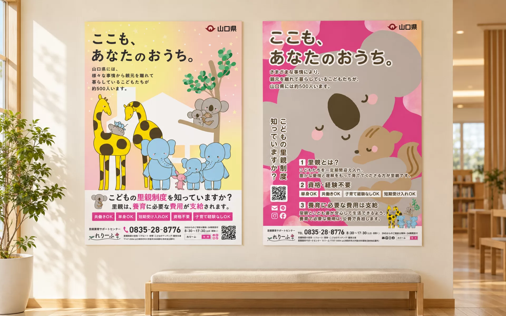 里親養育サポートセンター れりーふ 制作実績