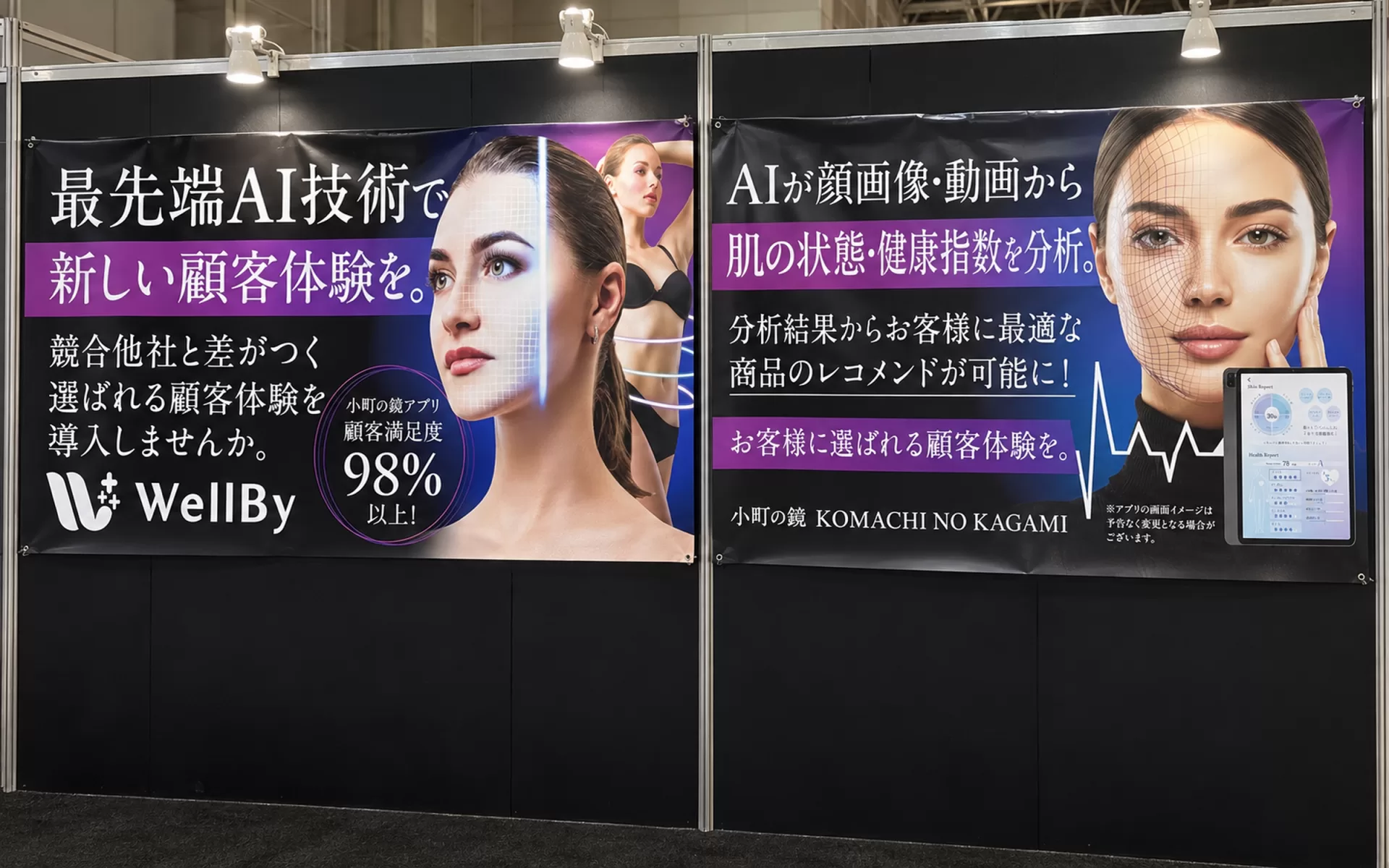 株式会社WellBy様 展示ブース