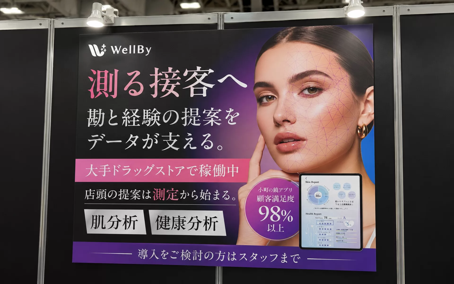 株式会社WellBy 制作実績